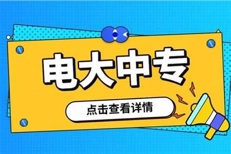 梦见交学费周公解梦