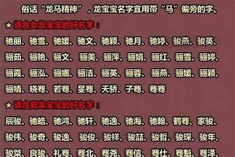 属龙要取什么名字