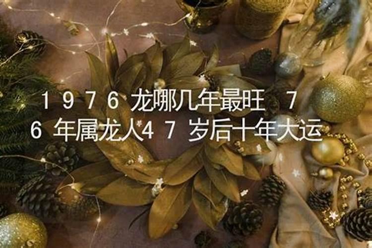 76年属龙的吉祥数字是多少