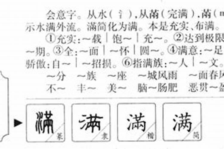 满字五行属性吉凶