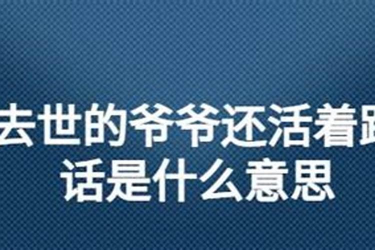 梦到死去多年的舅舅