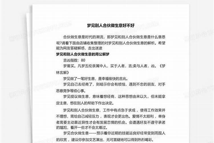 梦见别人要跟我合伙做生意