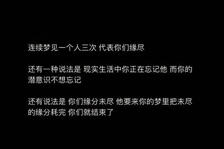 梦见一个人超过3次以上是什么意思？