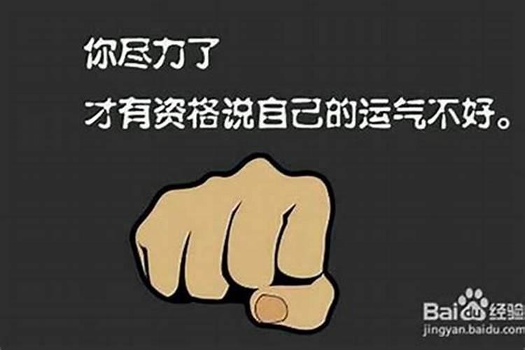 什么也不顺，怎样改变？