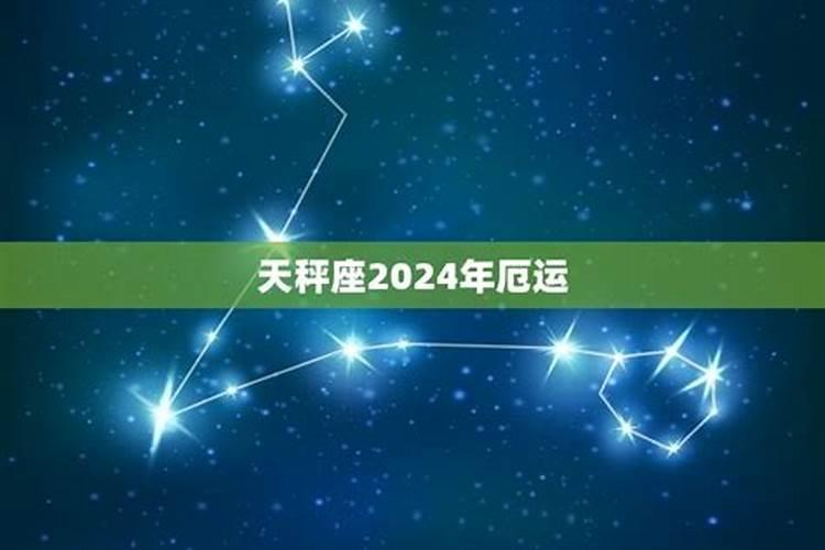 2023星座运势天秤座