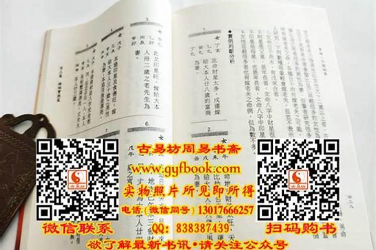 八字婚姻学pdf