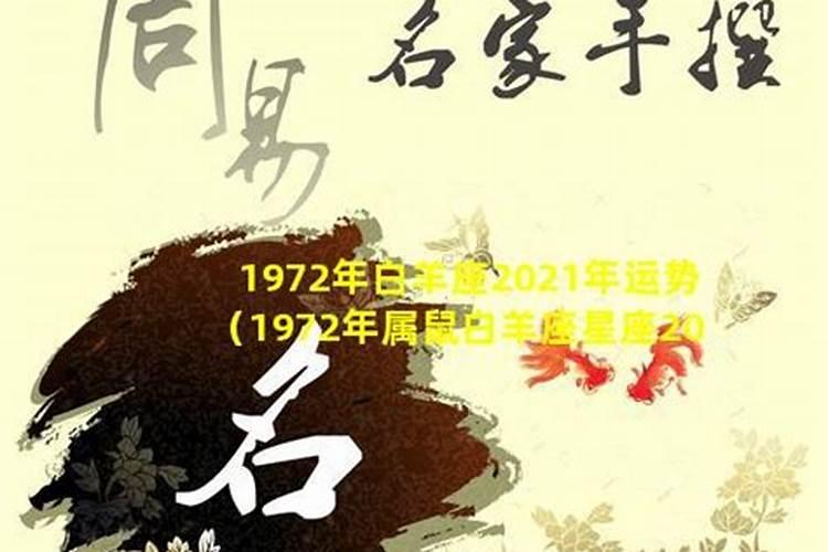 72年属鼠白羊座2023年运势