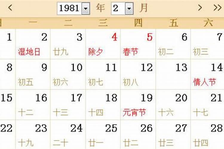 农历1981年9月17出生的运程