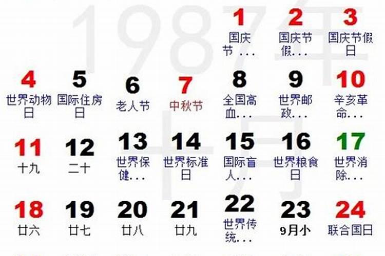 1987年9月25日是什么八字