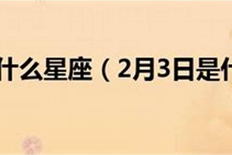 2000年3月29日是什么星座