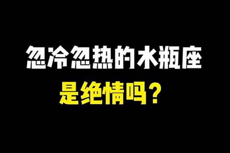 对水瓶女冷落有用吗