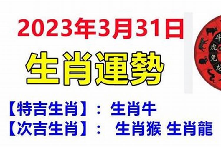 2023年3月21日十二生肖中国运势怎么样