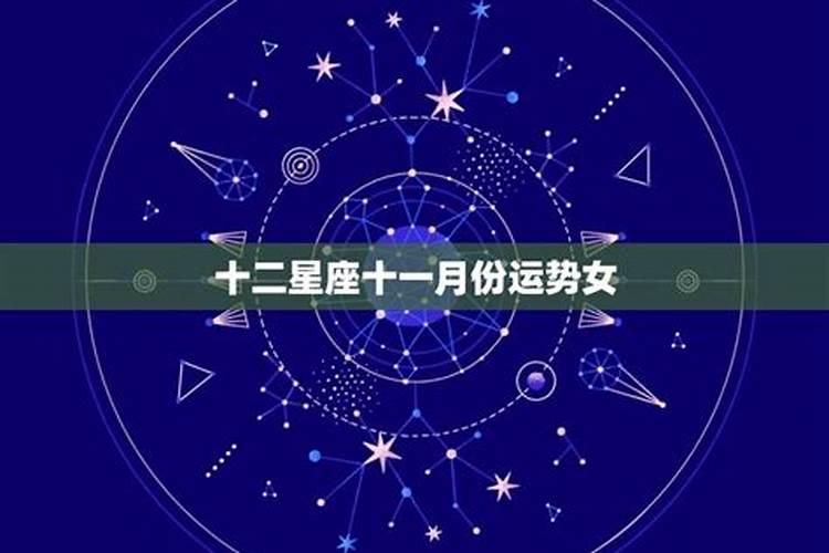 星座运势到底可靠吗女生？