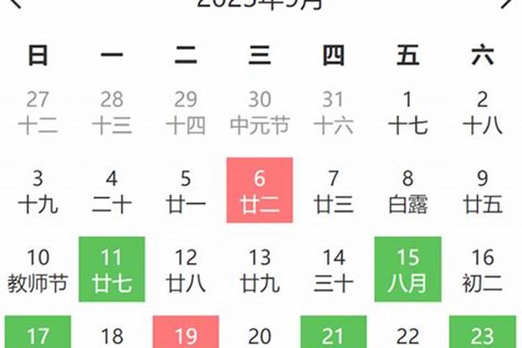 9月开工装修吉日2023