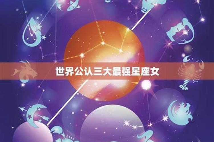 世界公认的三大星座