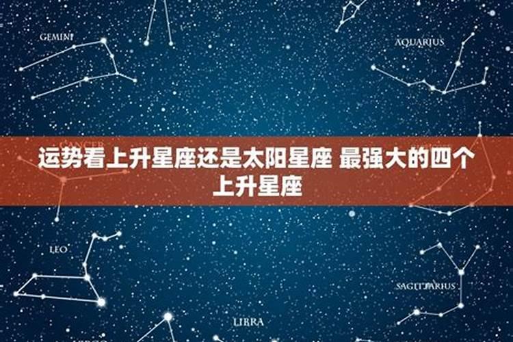 星座搭配看太阳星座还是上升星座