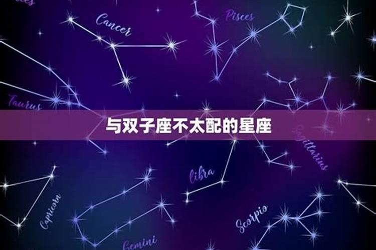 什么星座不能和什么星座在一起