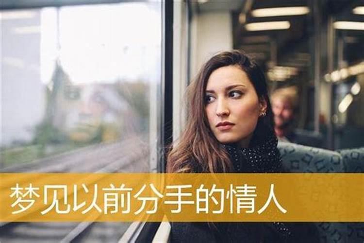 刚分手一直梦到前女友