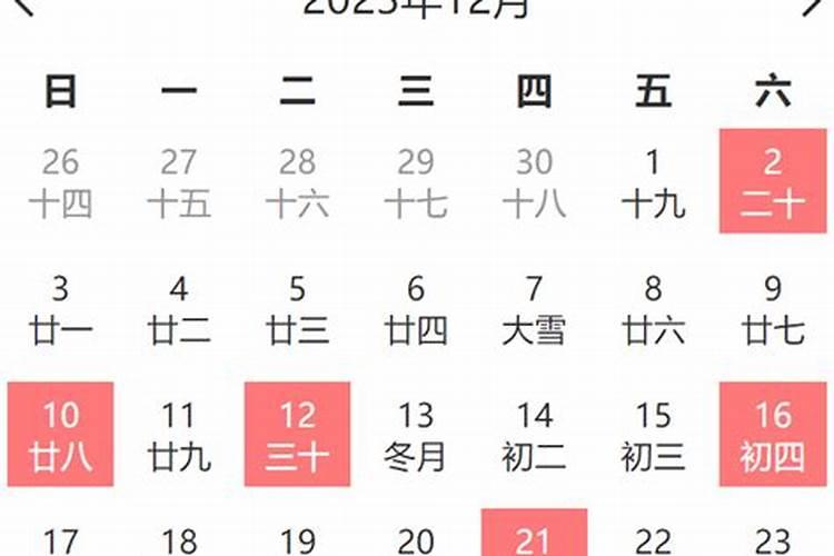 202o年12月入宅吉日