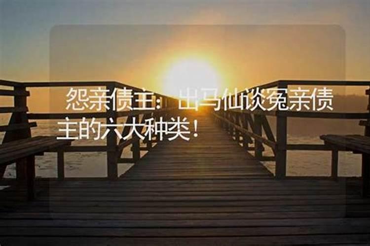 仙家怎么算还阴债