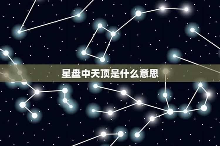 星盘里最重要的几个星座是什么