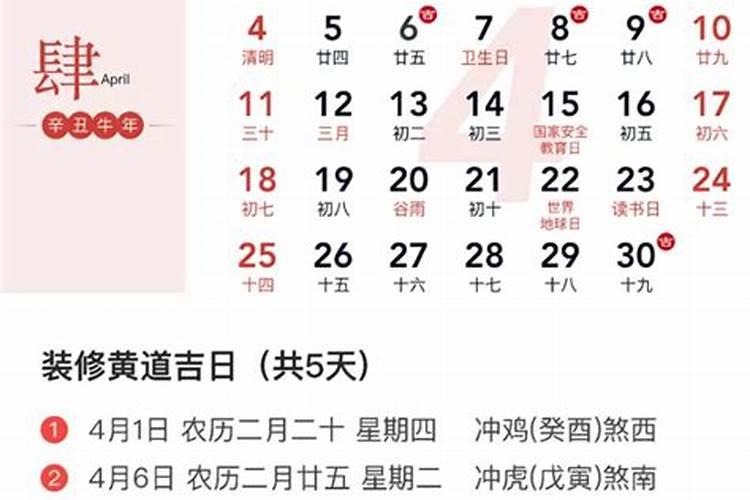 2021年八月装修黄道吉日