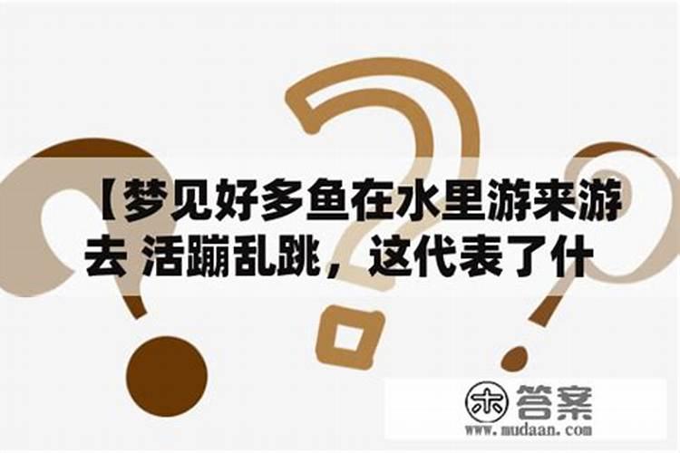 梦见自己站在水里代表什么