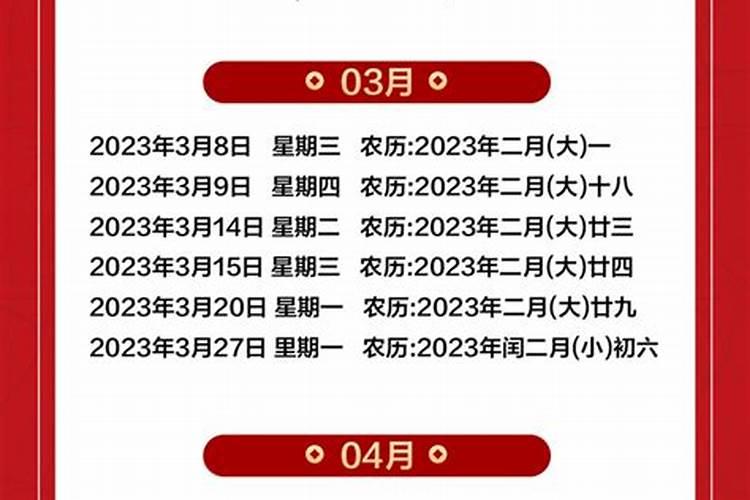 2023年3月黄道吉日动土装修开工