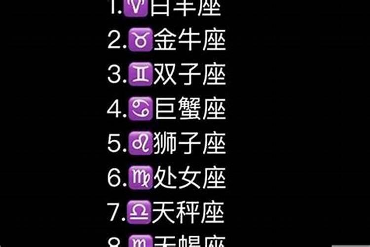 谁是12星座老大标准答案？