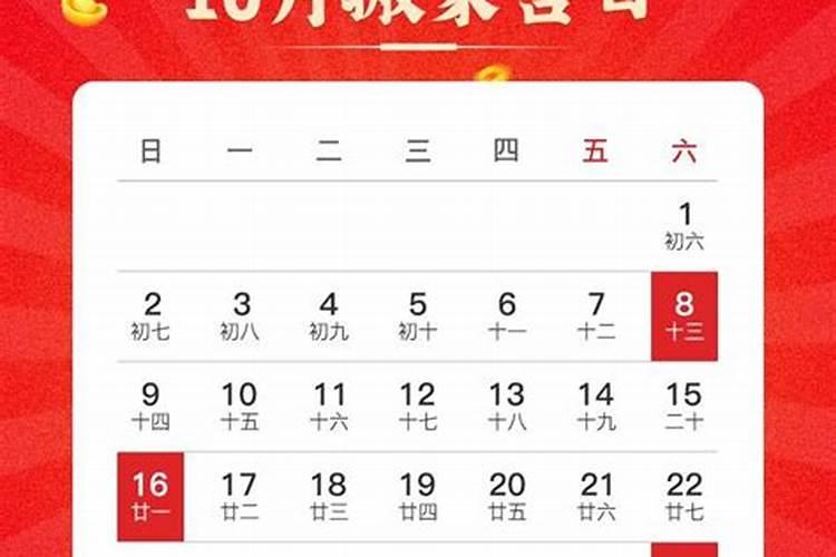 属狗10月搬家吉日