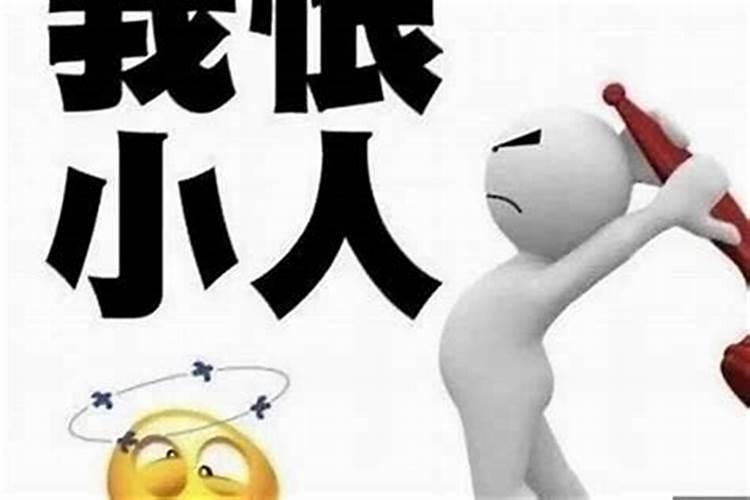 犯小人是因为能力强吗知乎？