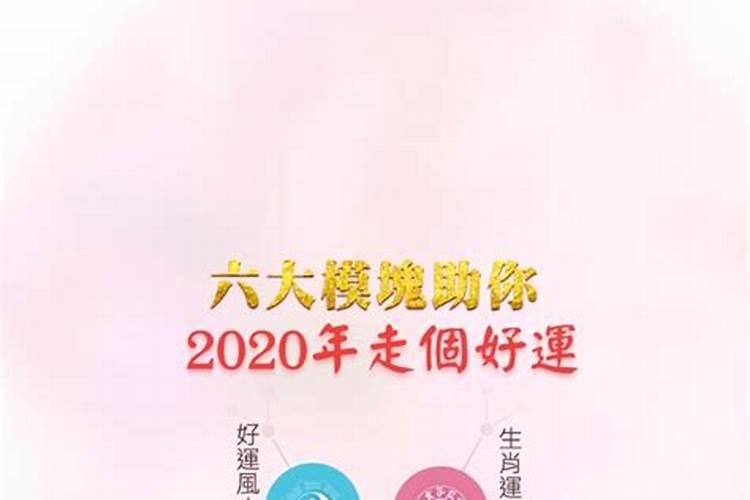 2020.12.9生肖运势