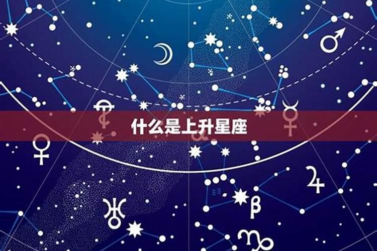 1.21的上升星座