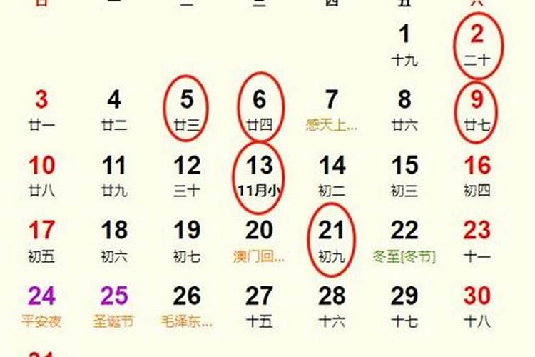 2021年12月份结婚黄道吉日哪几天？