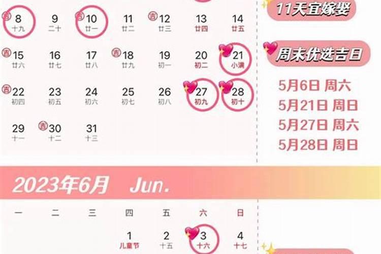 2021年12月份结婚黄道吉日哪几天？