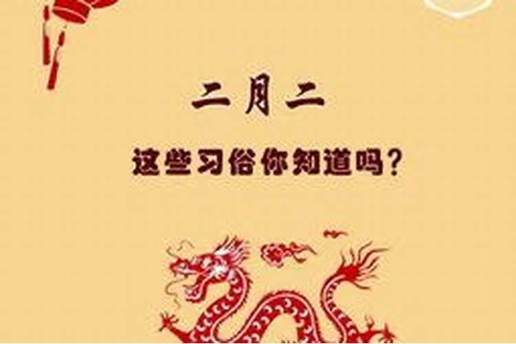 龙抬头有啥风俗？