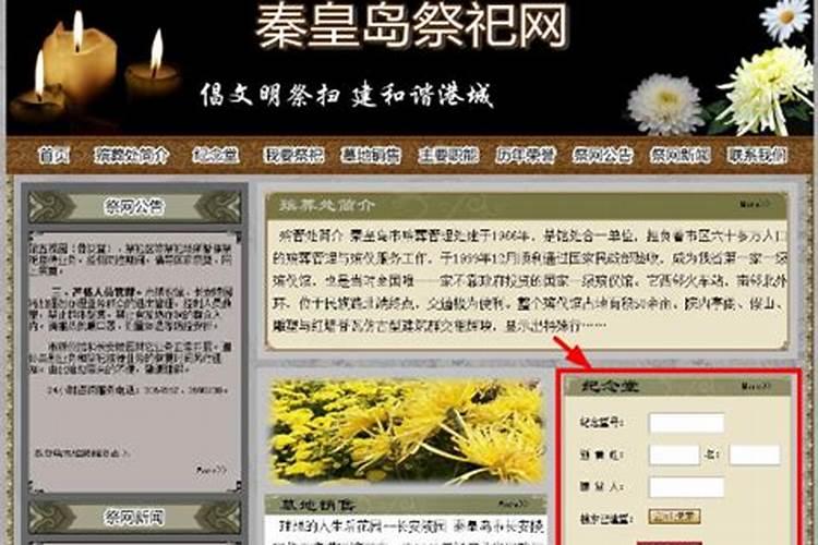 秦皇岛祭祀网网址