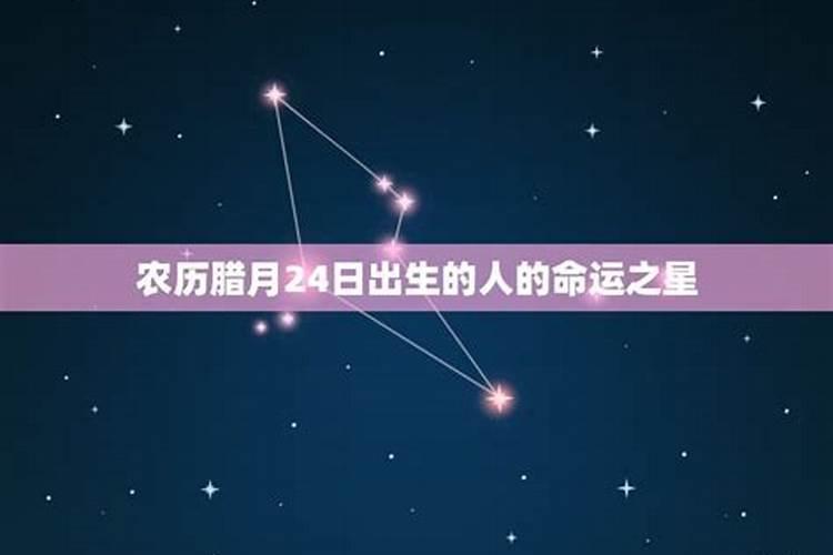 农历4月24是什么星座