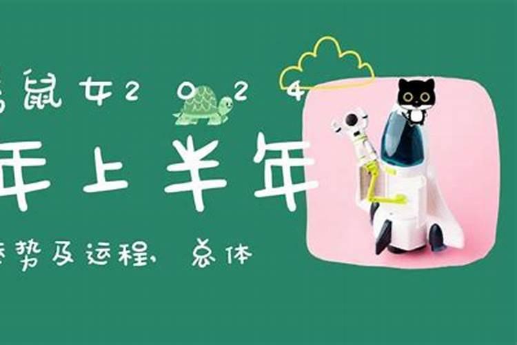 2023属鼠7月份的运势如何