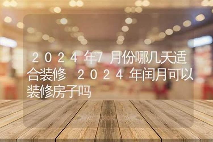 2022年腊月二十四适合结婚吗