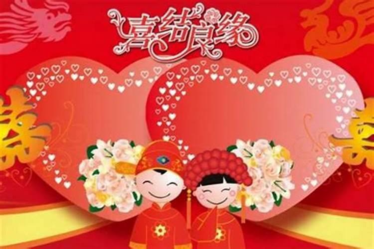 今年本命年的结婚吉日是多少号