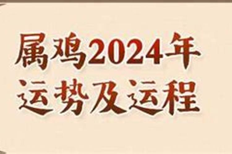 属鸡74今年运势如何