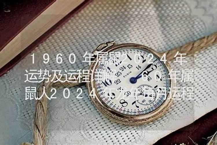 60年属19牟运势怎样