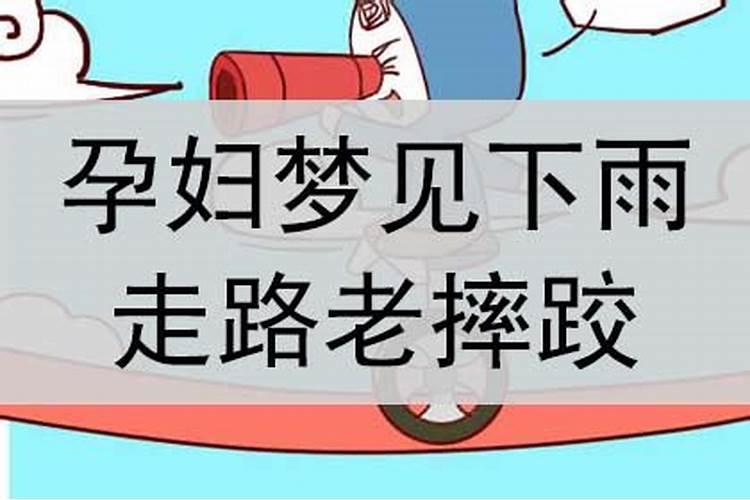 梦到孕妇走路生出孩子好不好