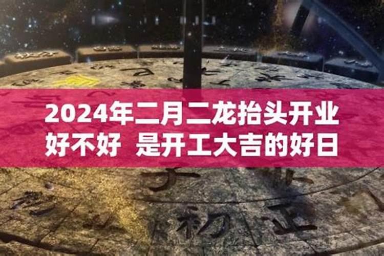 2023年龙抬头几点几秒