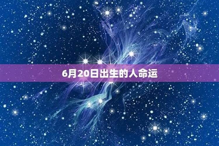 农历3月20日出生的人有横财运吗