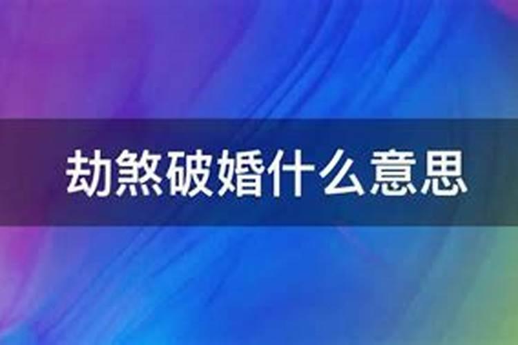 梦见别人用斧头劈我什么意思