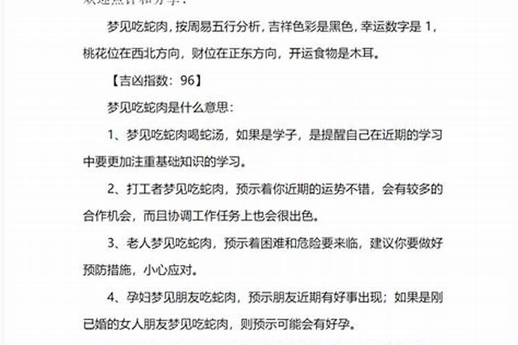 梦到吃蛇什么意思