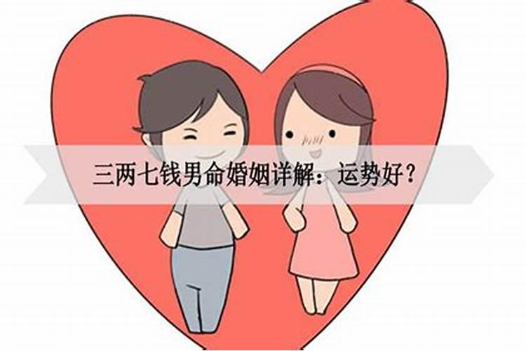 八字看婚姻感情好吗