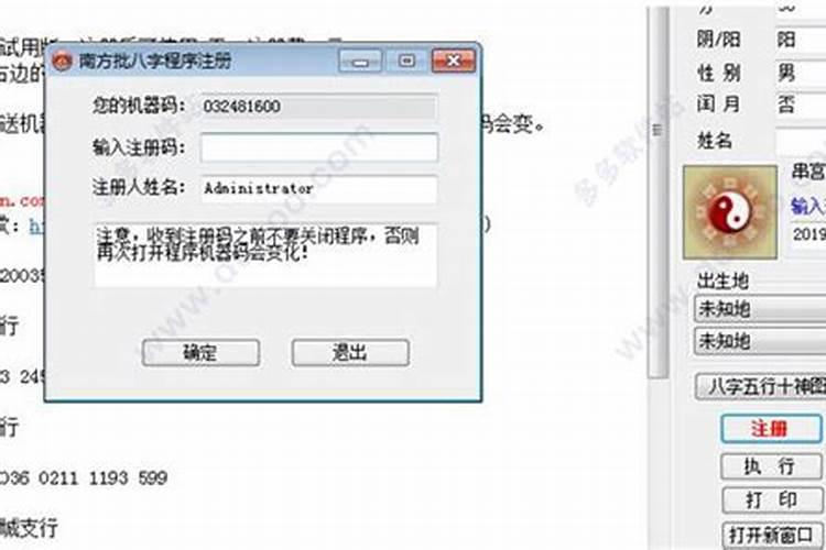 南方批八字怎么注册码